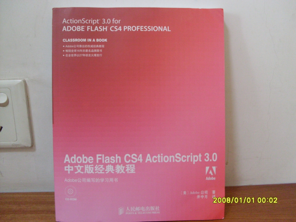 Adobe公司經(jīng)典教程：Adobe Flash CS4中文版經(jīng)典教程（附光盤(pán)）(異步圖書(shū)出品) 曬單實(shí)拍圖