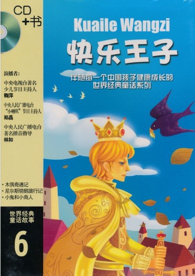 快樂王子（CD+書） 曬單實(shí)拍圖