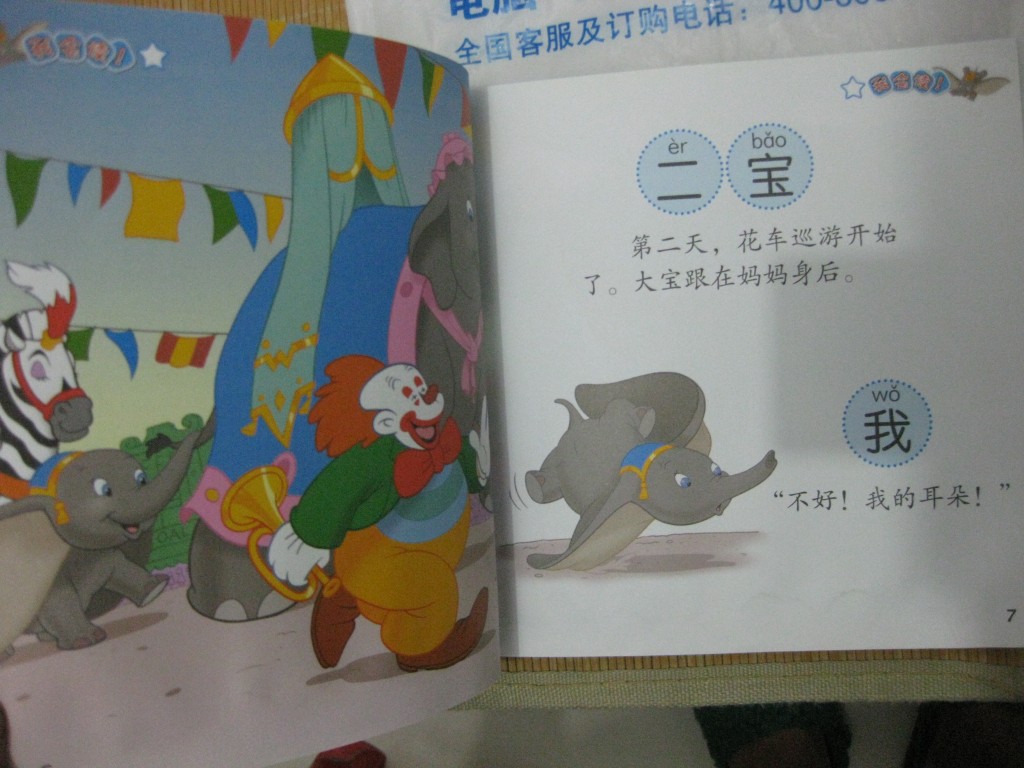 迪士尼寶寶自己讀（第１級(jí)）：飛吧，小飛象！ 曬單實(shí)拍圖