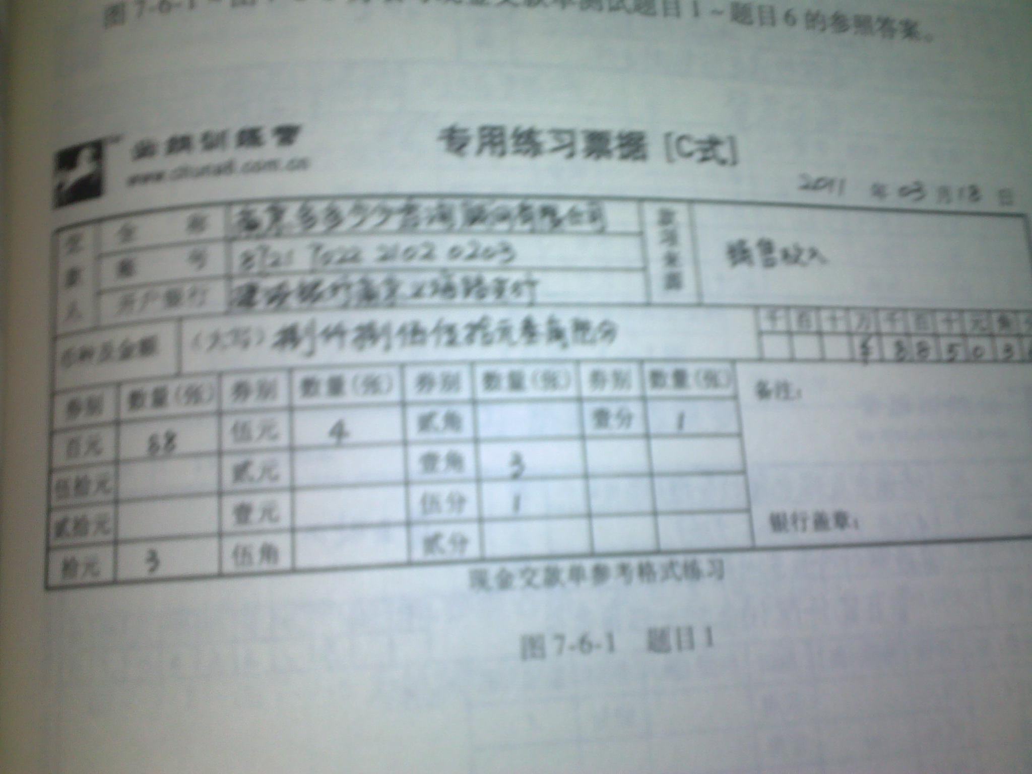 手把手教你做优秀出纳2:出纳工作明细手册--正