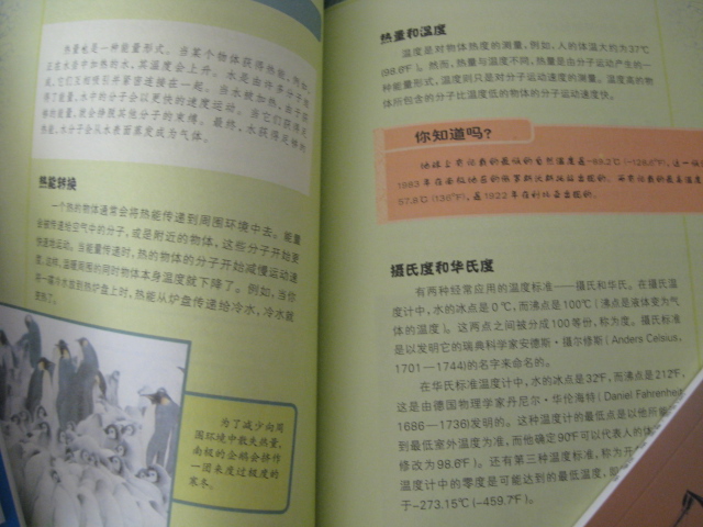 科學(xué)圖書(shū)館·深度物理科學(xué)系列：能量 曬單實(shí)拍圖