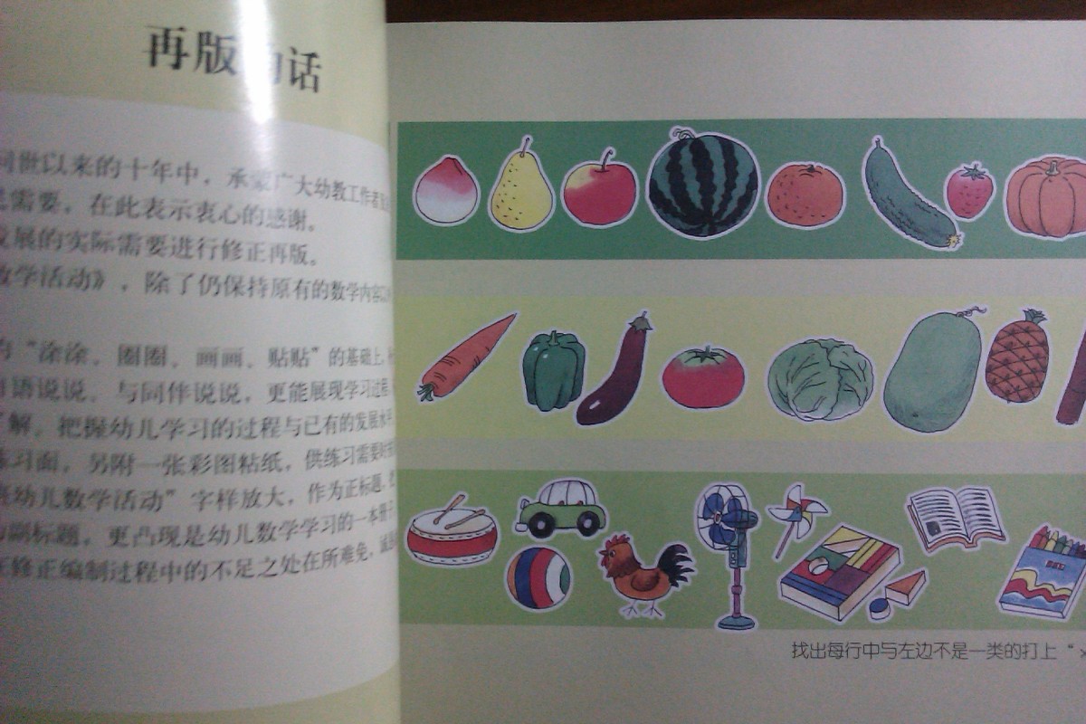中班幼兒數(shù)學活動 曬單實拍圖