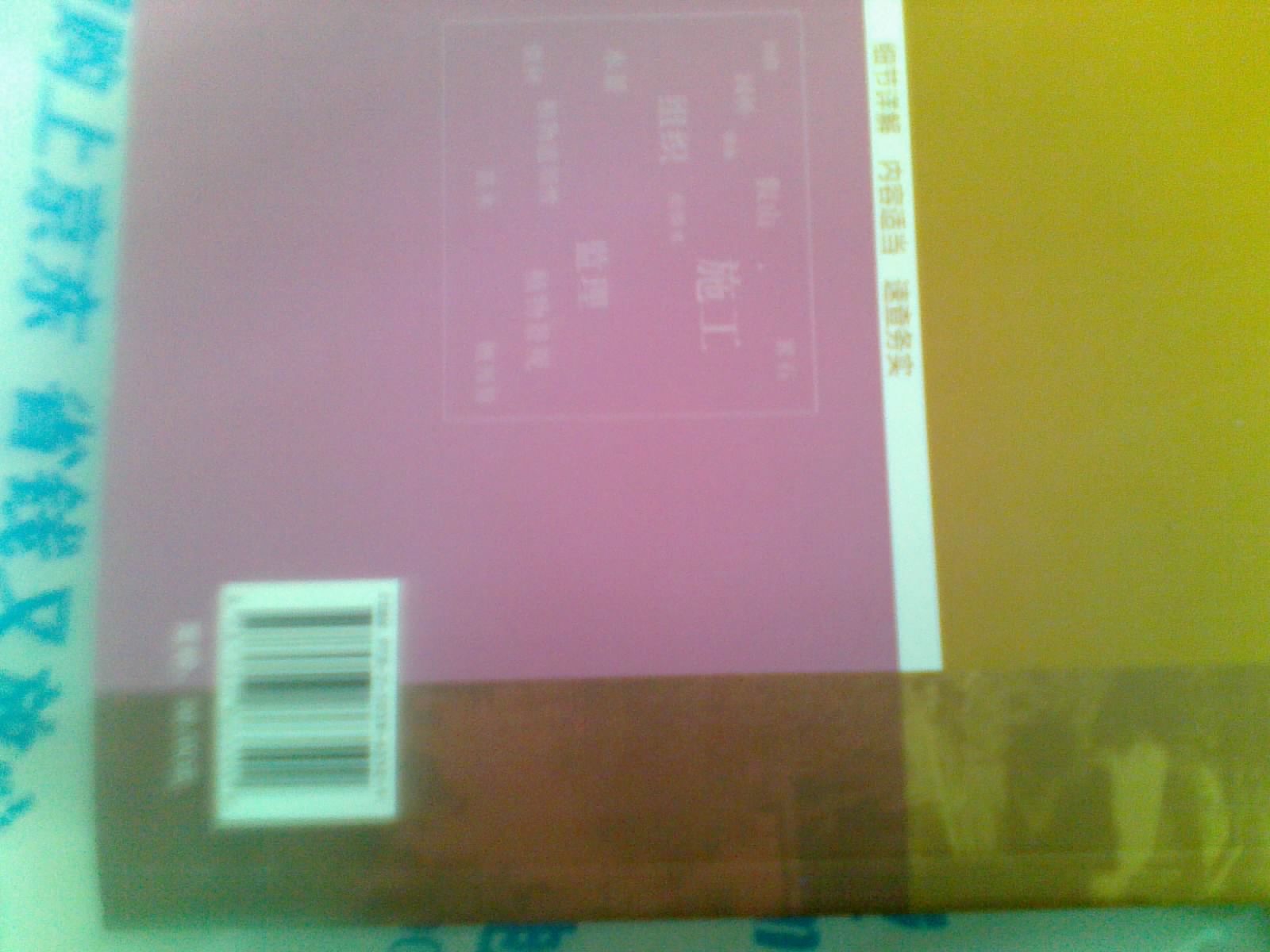 園林工程施工組織監理手冊 曬單實(shí)拍圖