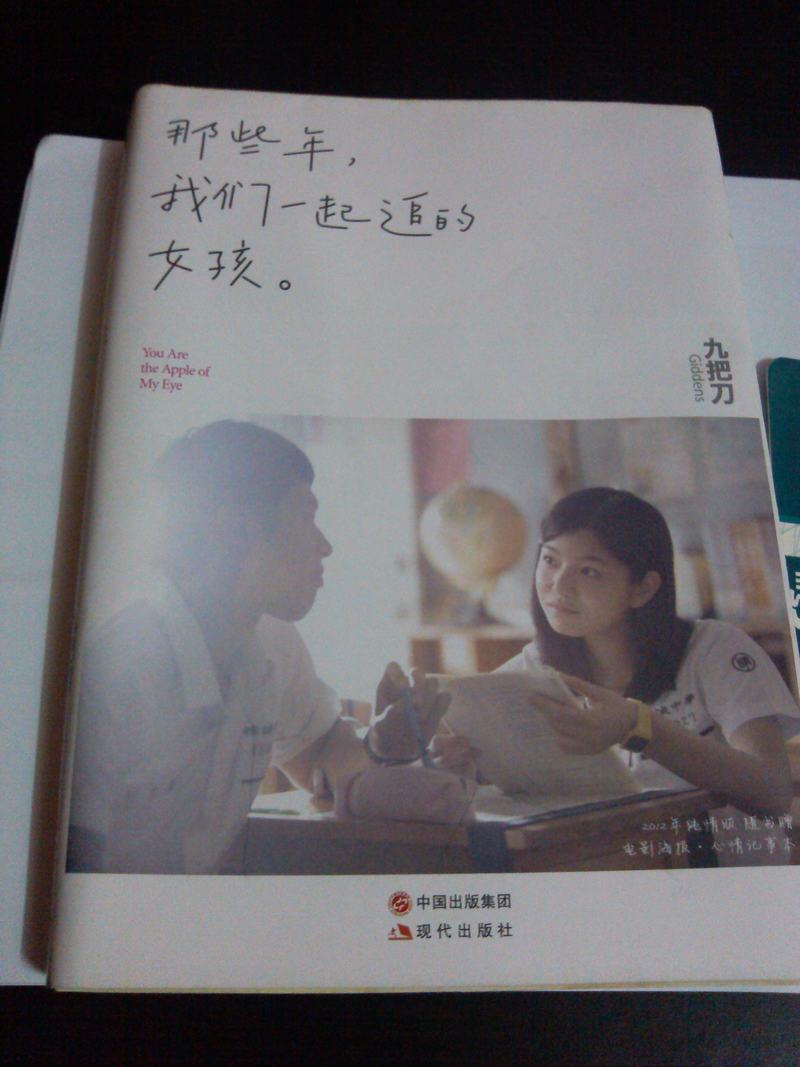 <em>那些年,我们一起追</em>的女孩--<em>那些年我们一起追的</em>