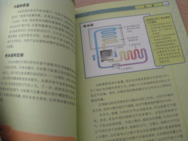 科學(xué)圖書(shū)館·深度物理科學(xué)系列：能量 曬單實(shí)拍圖
