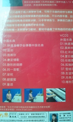 成人快速學彈鋼琴經(jīng)典名曲（2VCD） 曬單實拍圖