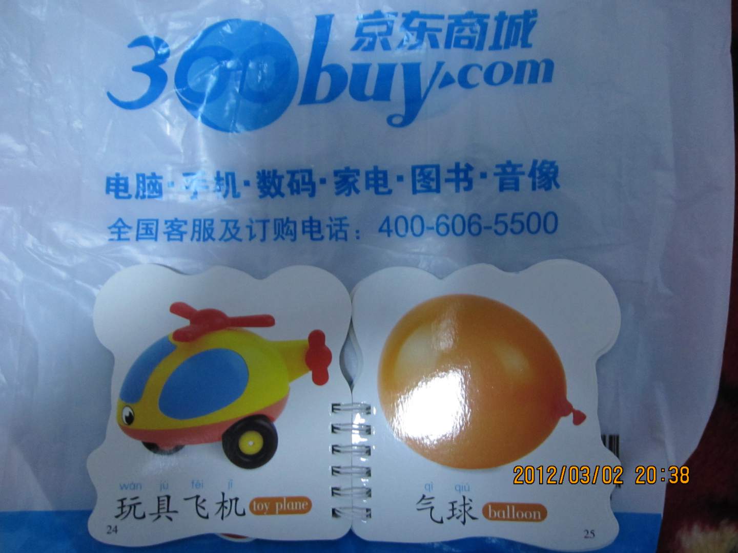 撕不爛版寶寶開(kāi)始學(xué)：認(rèn)物（下） 曬單實(shí)拍圖