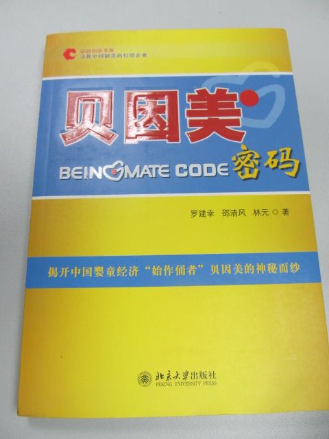 貝因美密碼 曬單實(shí)拍圖