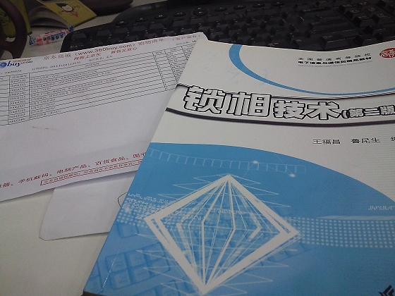 鎖相技術(shù)（第2版） 曬單實(shí)拍圖