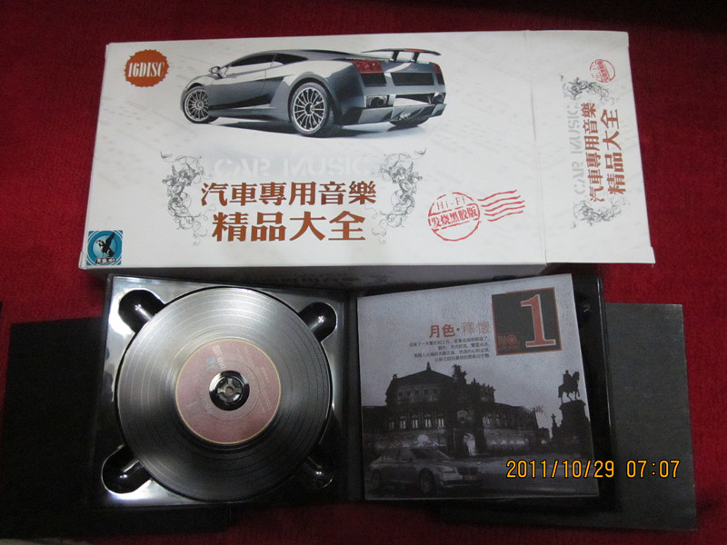 汽车专用音乐精品大全（发烧黑胶版）（16CD）（京东专卖） 实拍图