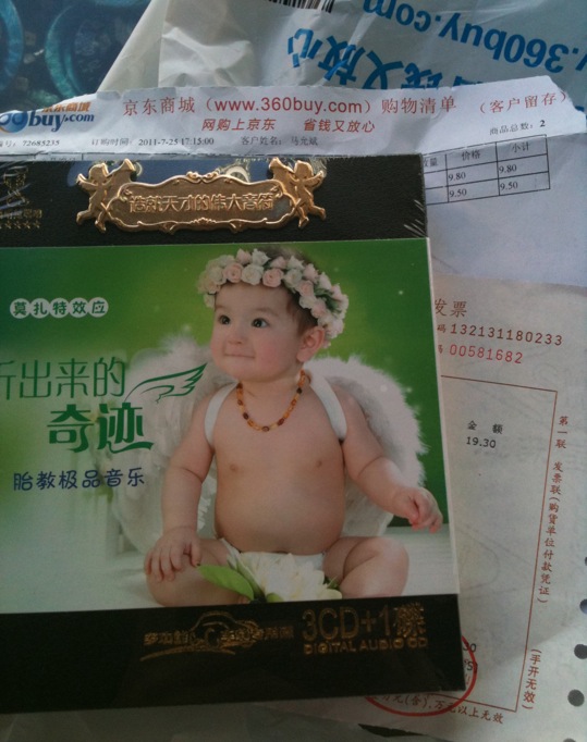 莫扎特效應聽出來的奇跡 胎教極品音樂（3CD+1碟） 曬單實拍圖
