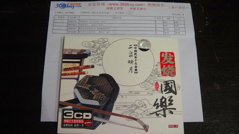 發(fā)燒國樂2：二泉映月（3CD） 曬單實拍圖
