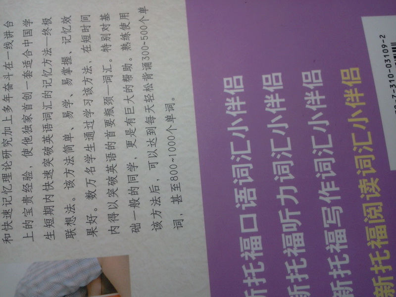 新托福閱讀詞匯小伴侶 曬單實(shí)拍圖