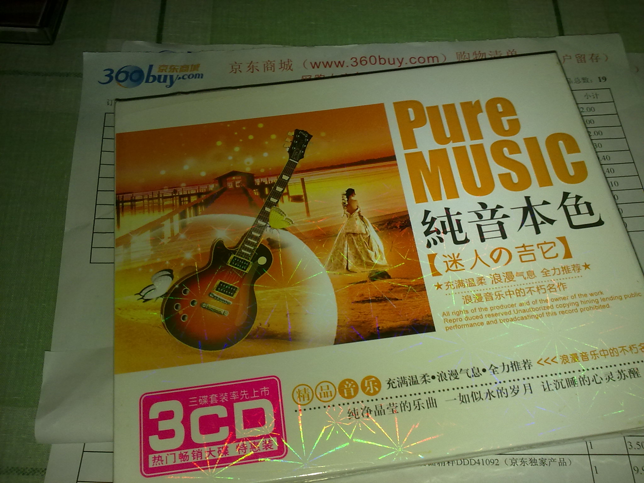 純音本色迷人吉它（CD） 曬單實(shí)拍圖