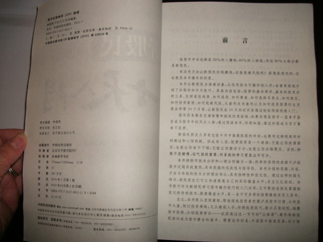 非財(cái)會(huì)人員財(cái)務(wù)管理入門五日通 曬單實(shí)拍圖