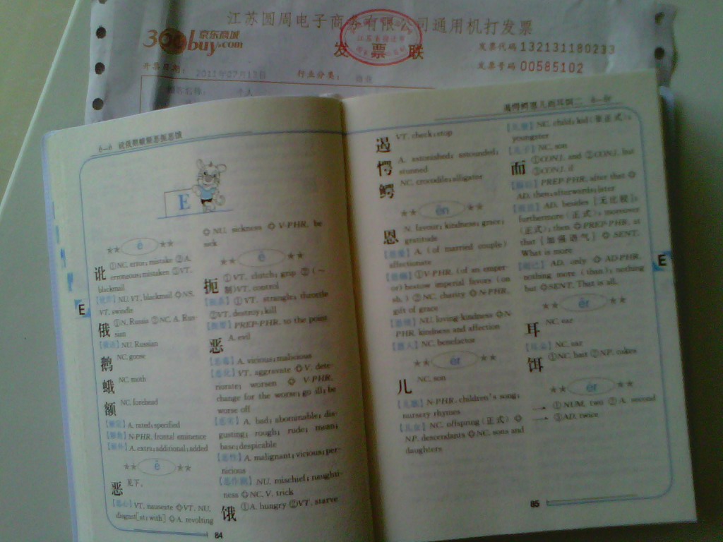 辭海版 新課標(biāo)·學(xué)生系列辭書：小學(xué)生漢英詞典（雙色本） 曬單實(shí)拍圖