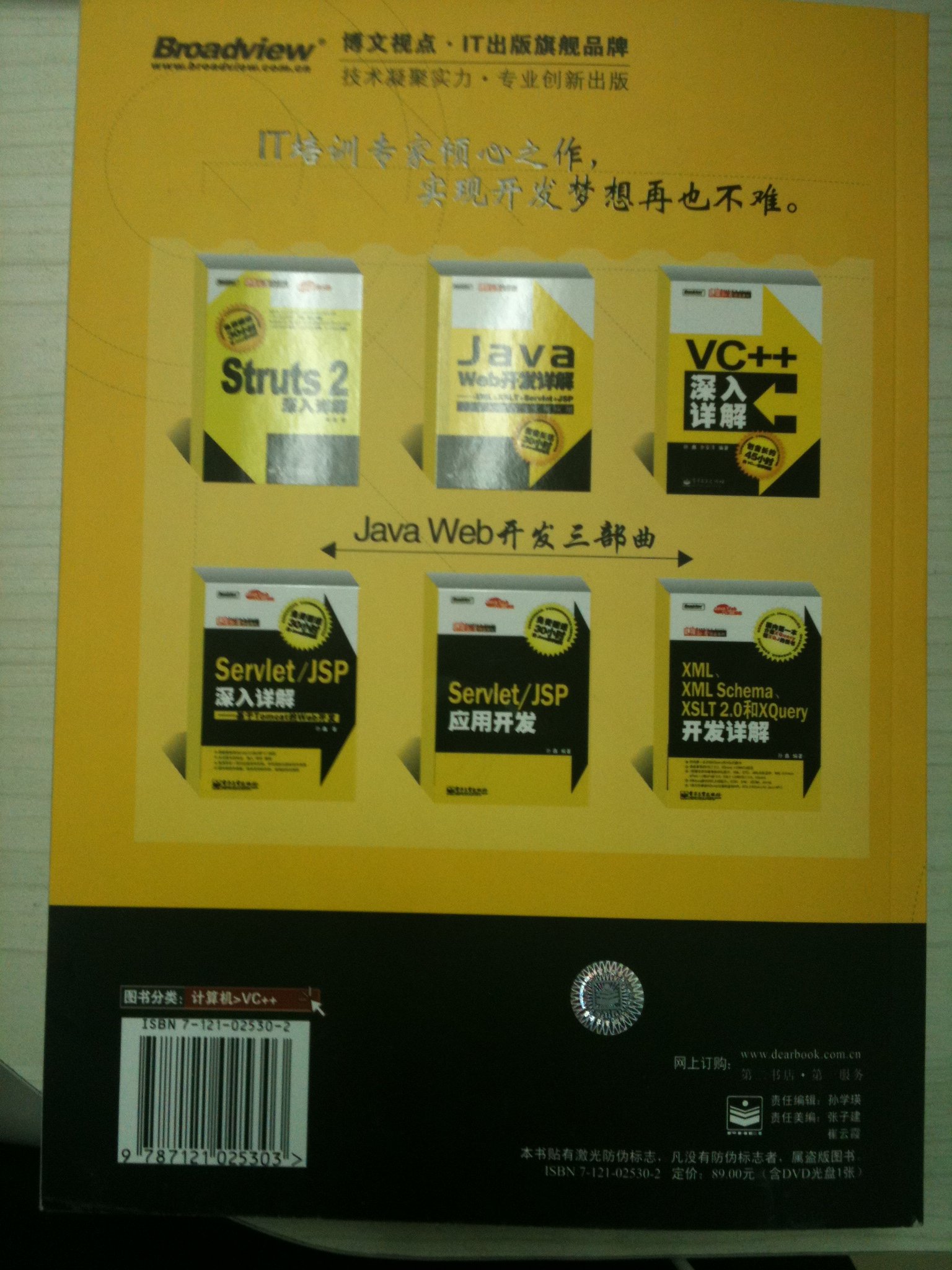 孫鑫作品系列：VC++深入詳解（附光盤） 曬單實拍圖