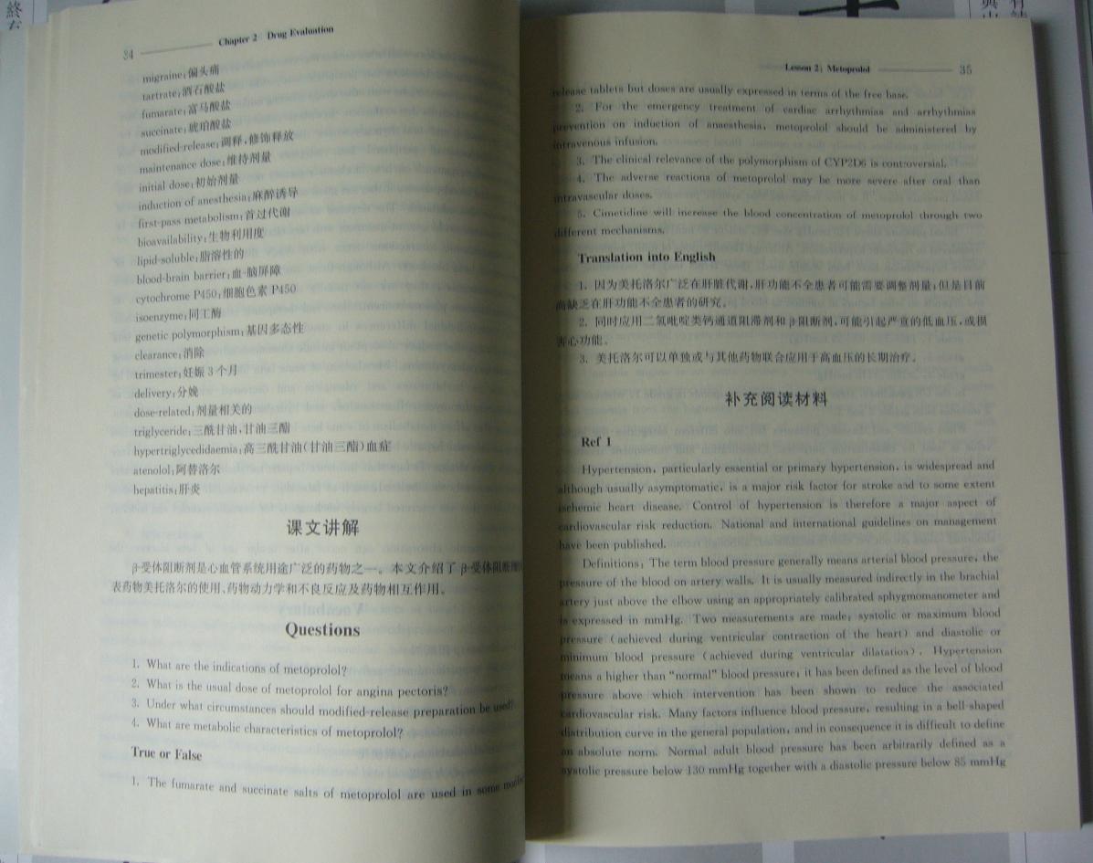 衛生部“十一五”規劃教材·全國高等醫藥教材建設研究會(huì )規劃教材：臨床藥學(xué)英語(yǔ) 曬單實(shí)拍圖