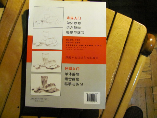 組合靜物/美術(shù)實(shí)用技法素描入門(mén) 曬單實(shí)拍圖
