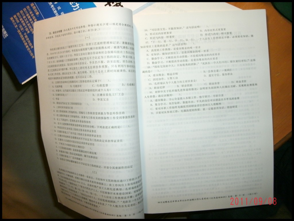 2012四川省综合基础知识历年真题专家详解:公
