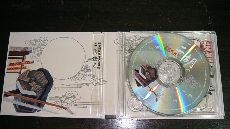 發(fā)燒國樂2：二泉映月（3CD） 曬單實拍圖