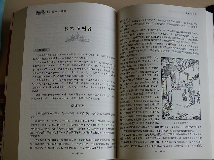 史記故事全知道 曬單實(shí)拍圖