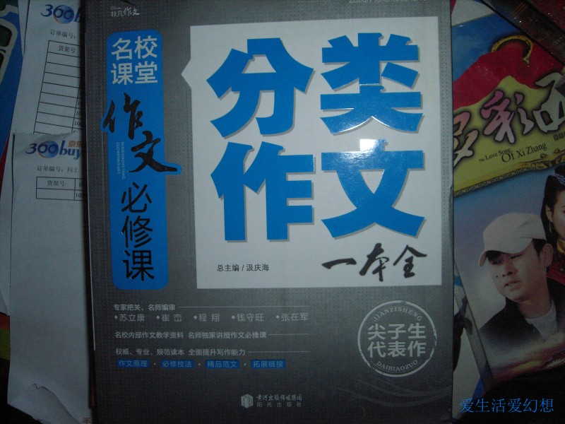非凡作文·精選精評作文系列：最新中學(xué)生分類作文一本全（第2輯） 曬單實拍圖