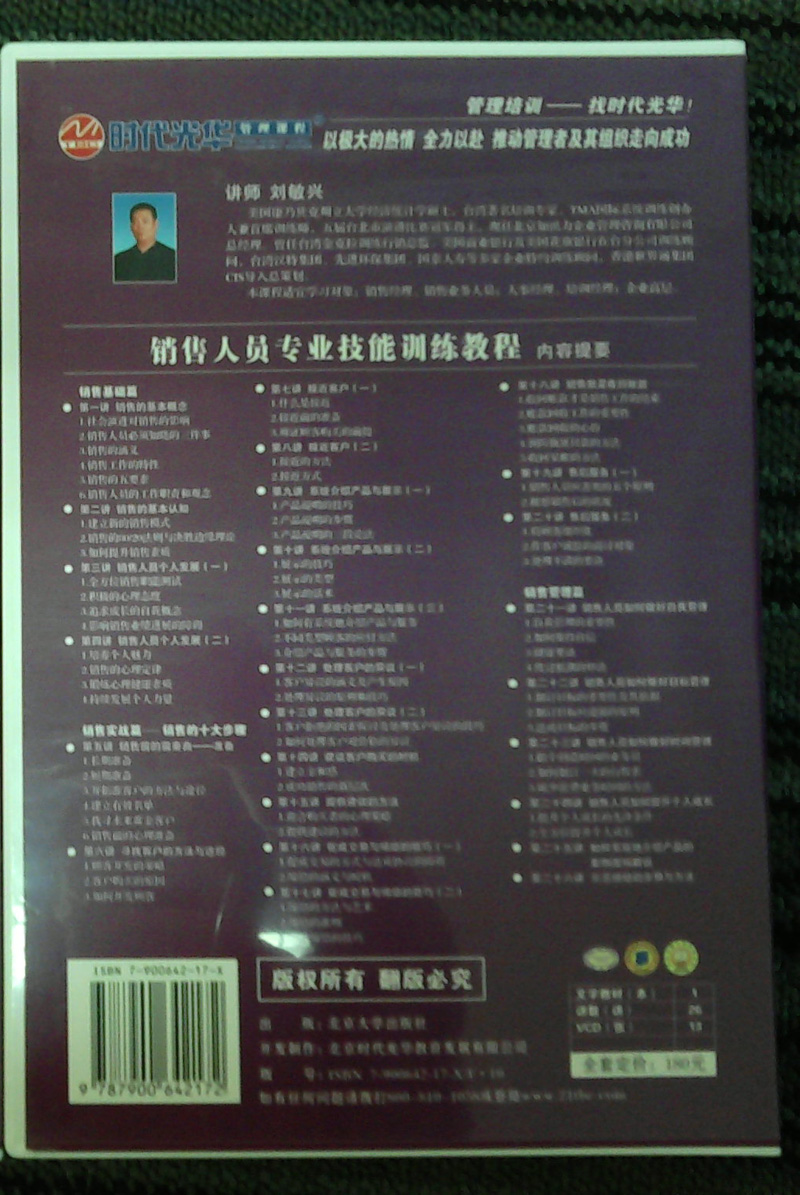 銷(xiāo)售人員專(zhuān)業(yè)技能訓練教程（13VCD） 曬單實(shí)拍圖
