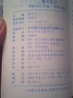 魔術(shù)英語：考研詞匯全息+語境記憶法 曬單實拍圖