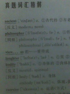 2012年新編考研英語(yǔ)讀真題記單詞 曬單實(shí)拍圖