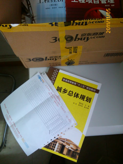 城鄉總體規劃 曬單實(shí)拍圖