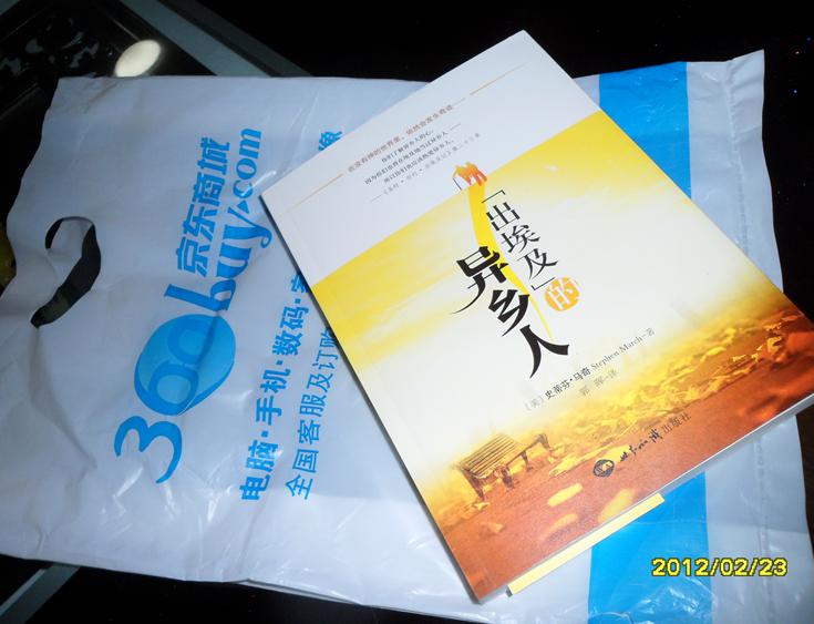 出埃及的異鄉(xiāng)人 曬單實拍圖