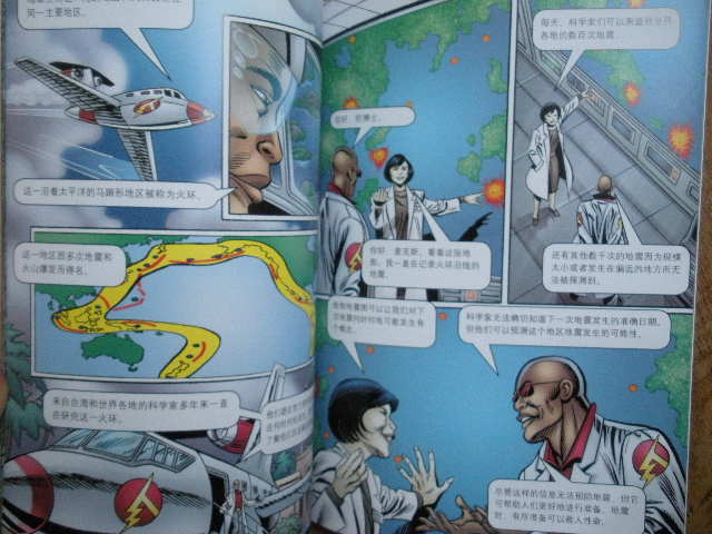 超級科學家系列叢書：跟超級科學家一起破解地震真相 曬單實拍圖