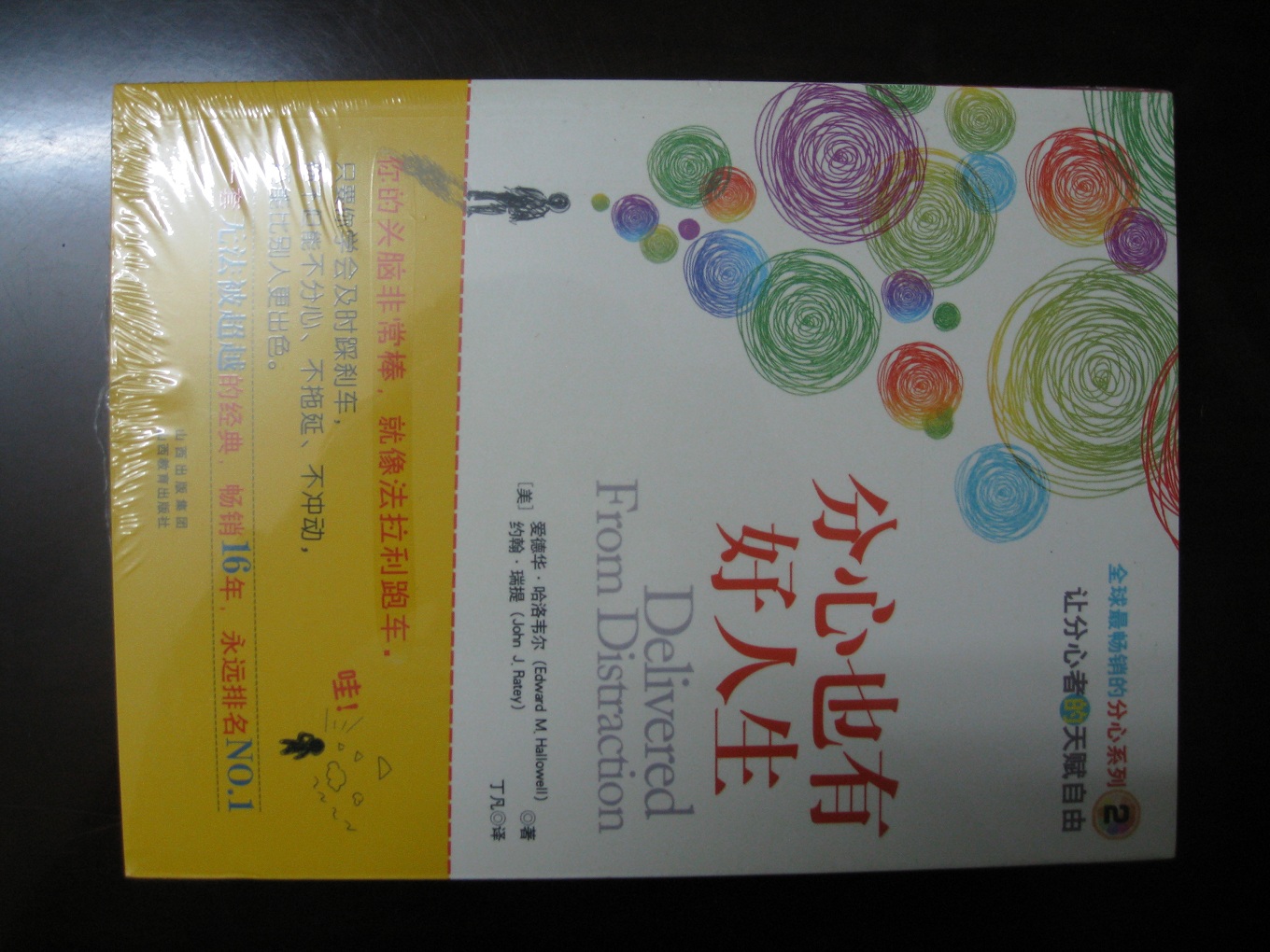 分心系列（2）：分心也有好人生 曬單實(shí)拍圖