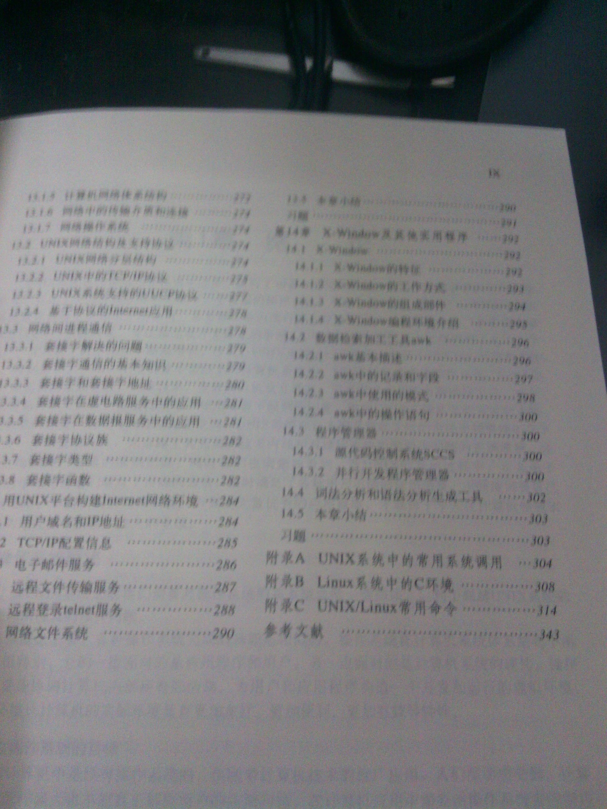UNIX操作系統(tǒng)教程（第3版）/普通高等教育“十一五”國家級規(guī)劃教材 曬單實拍圖