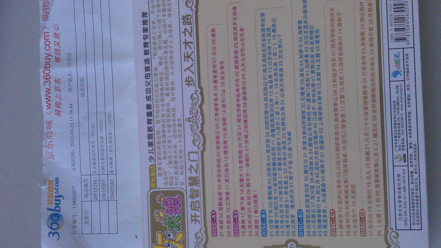 灰太狼系列學(xué)唐詩（3VCD） 曬單實(shí)拍圖