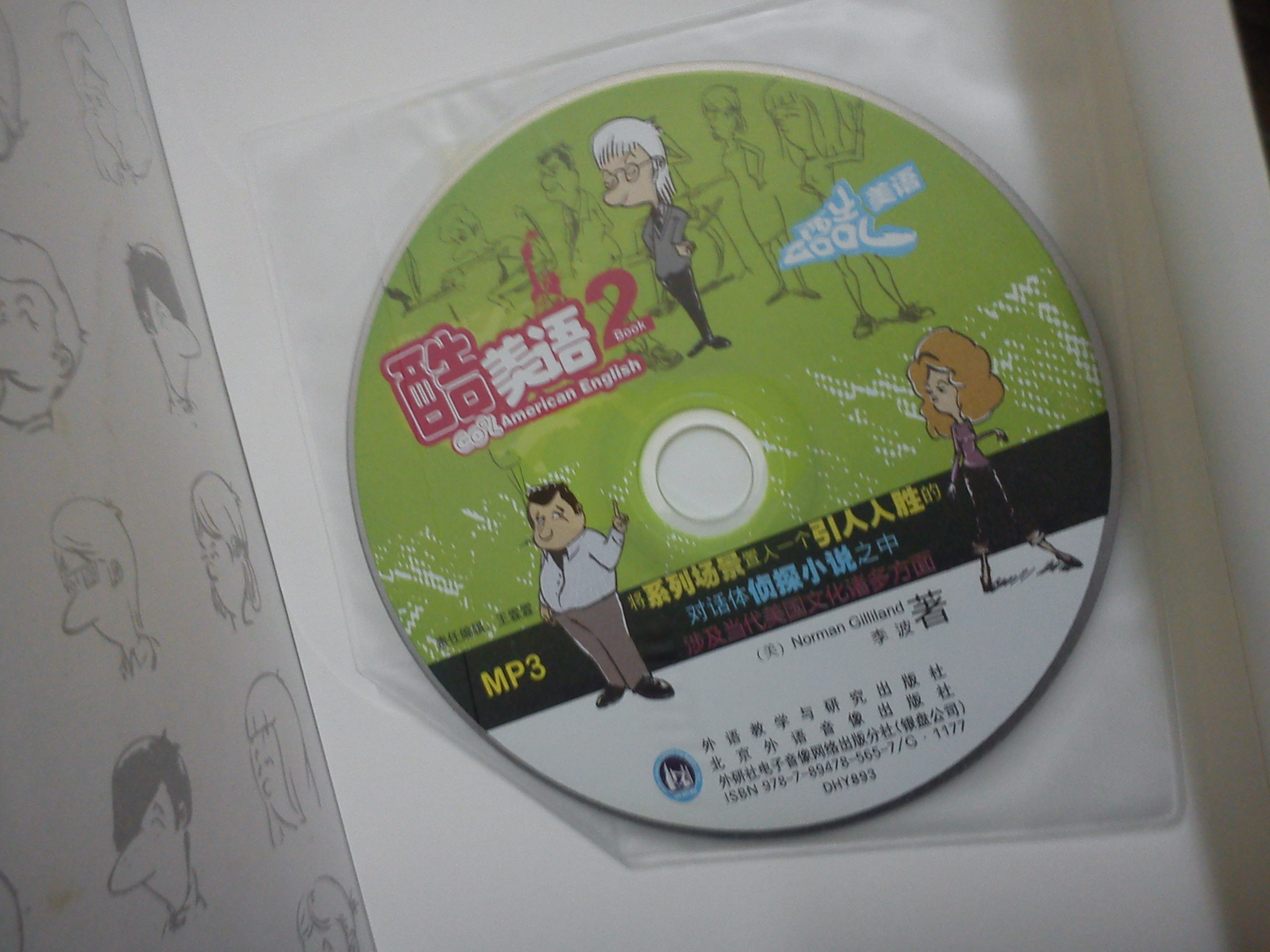 酷美語2（附MP3光盤1張） 曬單實(shí)拍圖