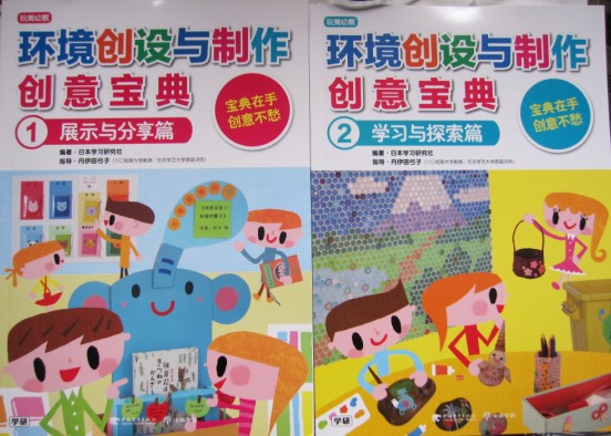 玩美幼教環(huán)境創(chuàng  )設與制作創(chuàng  )意寶典（套裝全2冊） 曬單實(shí)拍圖