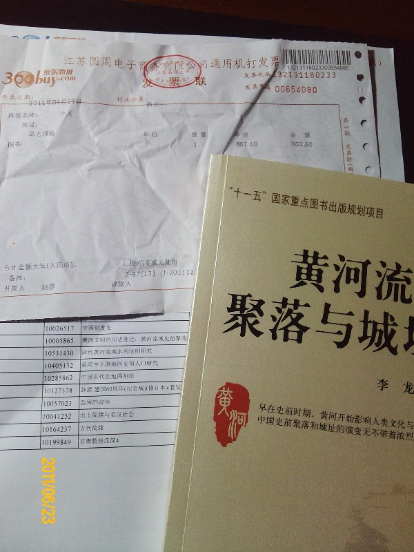 黃河文明的歷史變遷：黃河流域史前聚落與城址研究 曬單實拍圖