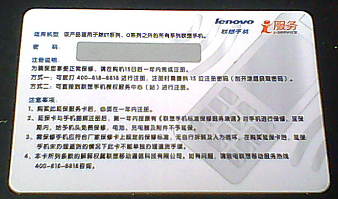 联想手机一年延保卡(非ET系列、O系列、乐ph