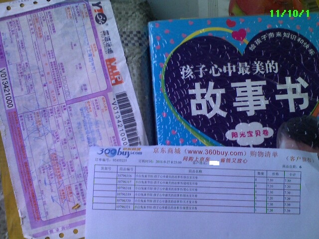 孩子心中最美的故事書“成長(zhǎng)”分冊(cè)閱語(yǔ)：快樂寶貝卷 曬單實(shí)拍圖