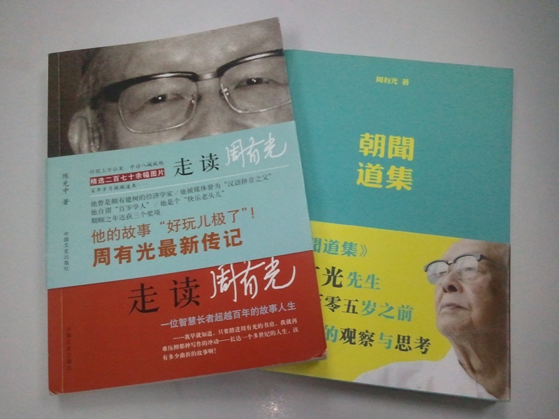 走讀周有光 曬單實拍圖