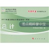 2011年注冊(cè)會(huì)計(jì)師·會(huì)計(jì)（掌中寶） 曬單實(shí)拍圖