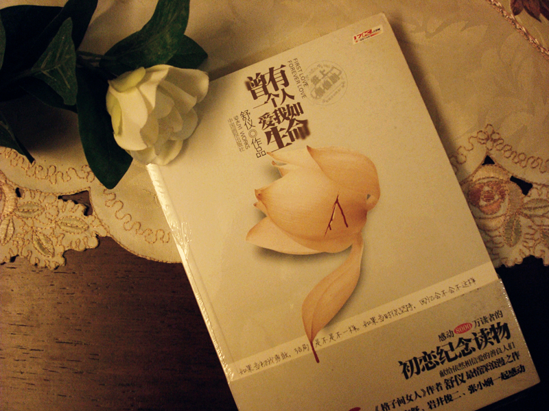 曾有一個(gè)人愛(ài)我如生命 曬單實(shí)拍圖