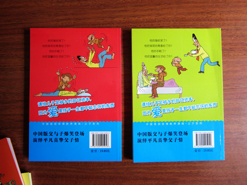 中國(guó)首部親情教養(yǎng)漫畫父子系列：百事老爸可樂(lè)兒（5） 曬單實(shí)拍圖