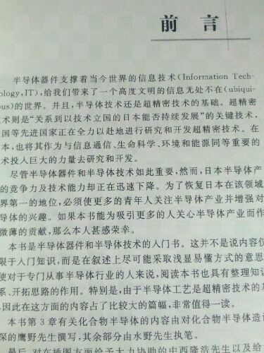 图解半导体基础--晒晒买的书