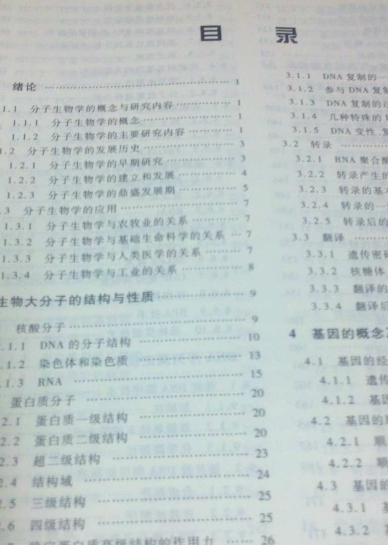 動(dòng)物分子生物學(xué) 曬單實(shí)拍圖