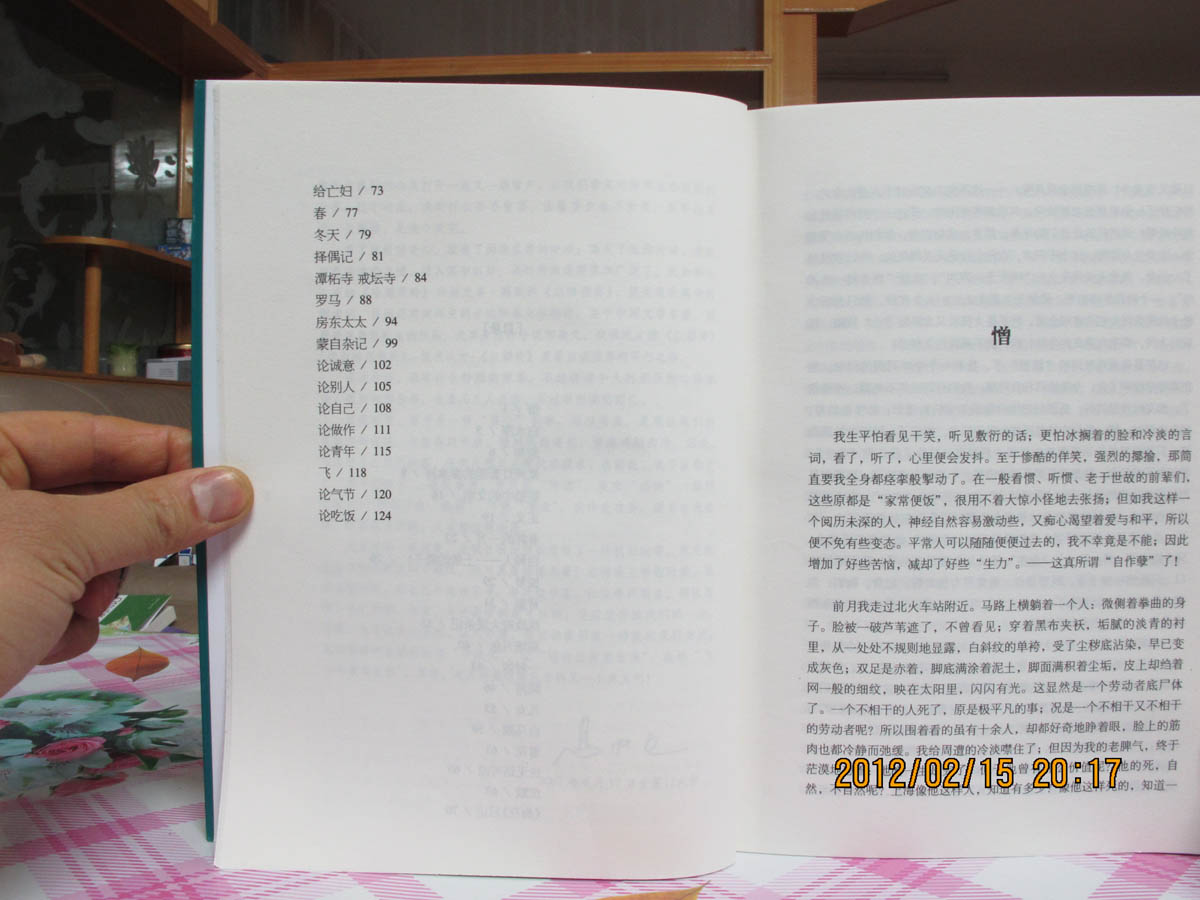 六角叢書·中外名著榜中榜：朱自清散文精選 曬單實拍圖