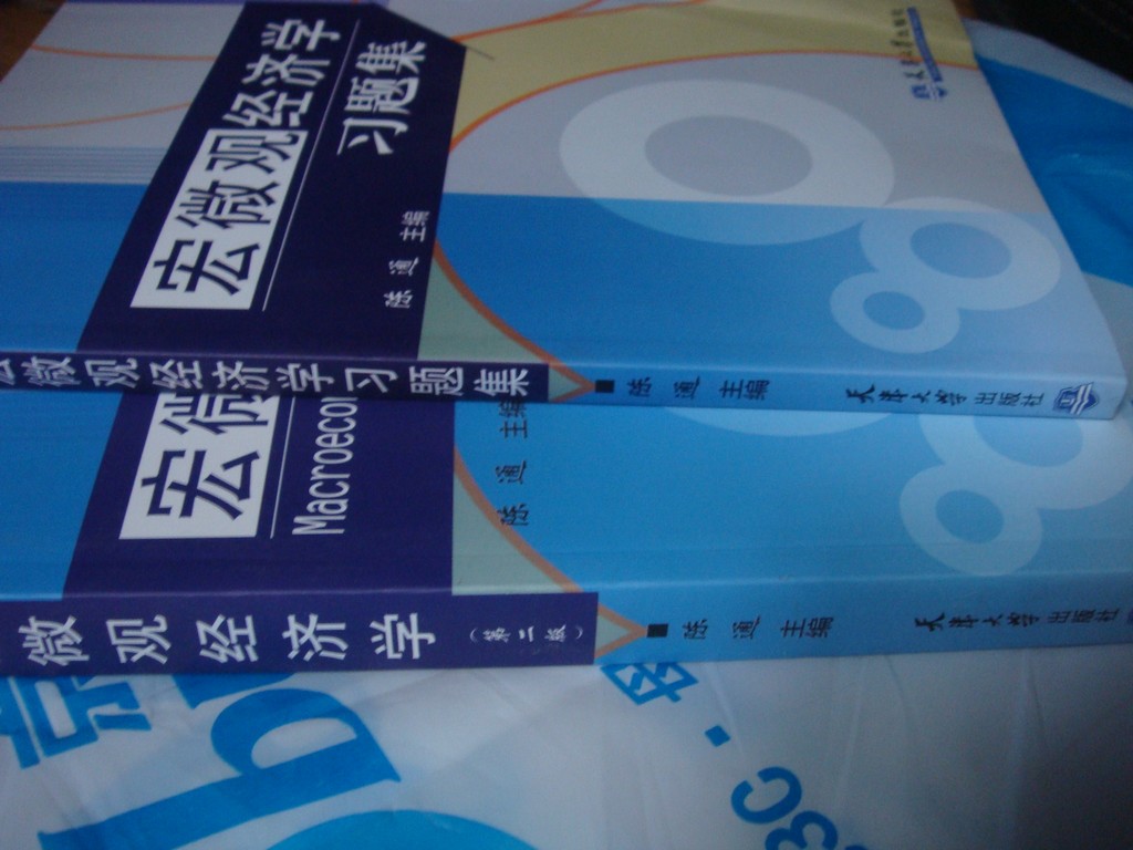 宏微觀經(jīng)濟學(xué) 曬單實拍圖