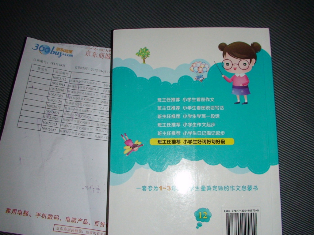 精選精評作文系列·第1輯：班主任推薦小學(xué)生好詞好句好段（雙彩拼音版）（適用于1-3年級） 曬單實拍圖